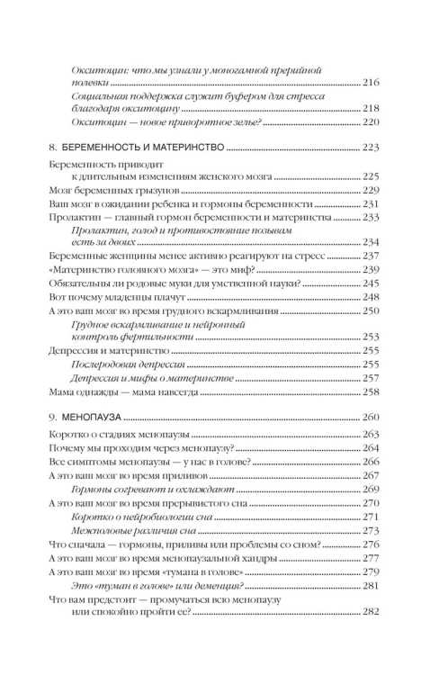 Женский мозг: нейробиология здоровья, гормонов и счастья