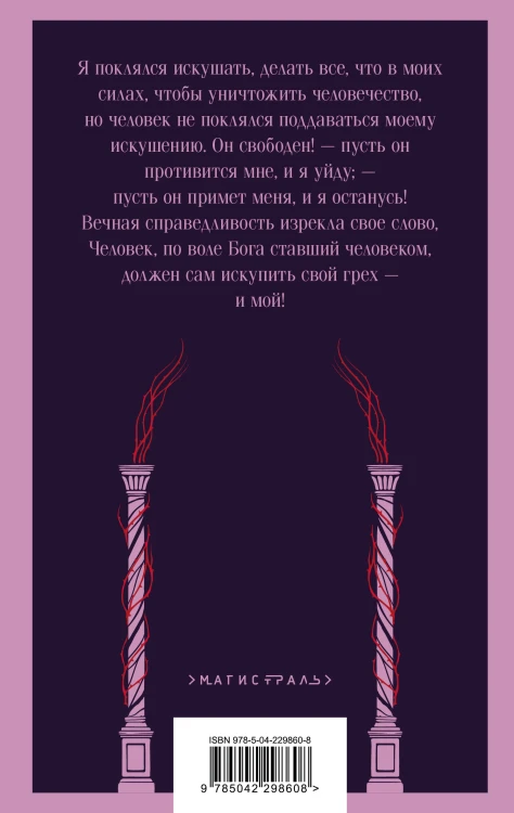 Скорбь Сатаны