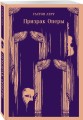 Набор "Классика ужаса" (из 6 книг: Франкенштейн, Дракула, Зов Ктулху, Золотой жук, Призрак Оперы, Война миров. Человек-невидимка)