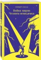 Набор "Классика ужаса" (из 6 книг: Франкенштейн, Дракула, Зов Ктулху, Золотой жук, Призрак Оперы, Война миров. Человек-невидимка)