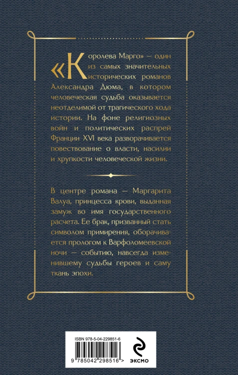Королева Марго