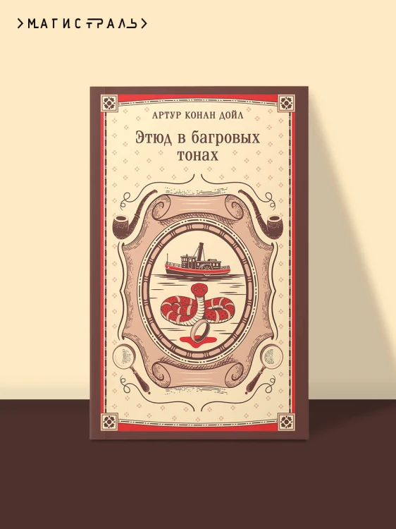 Этюд в багровых тонах