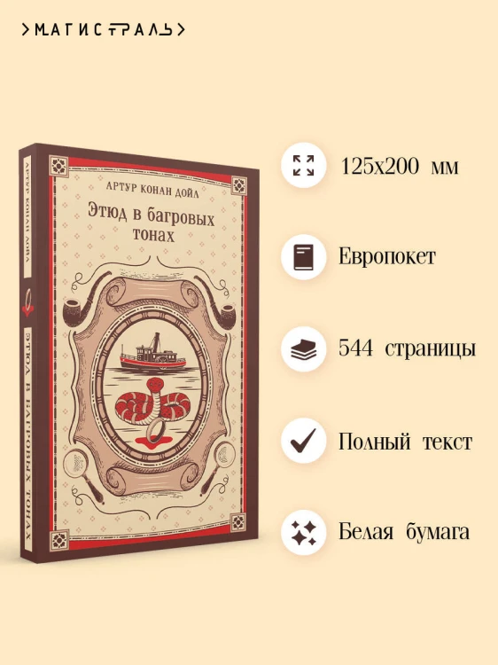 Этюд в багровых тонах