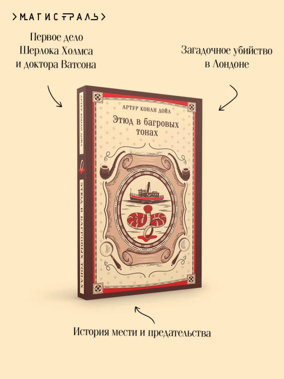 Этюд в багровых тонах