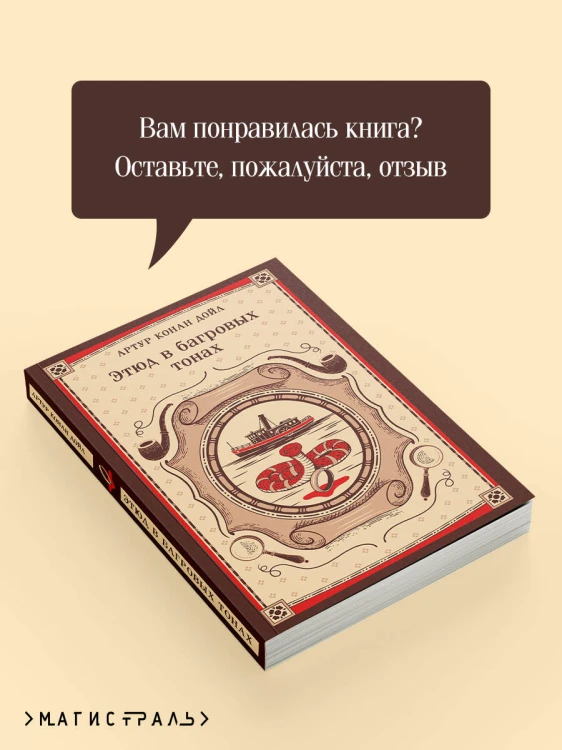 Этюд в багровых тонах