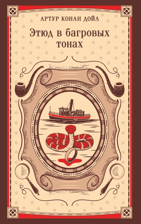Этюд в багровых тонах