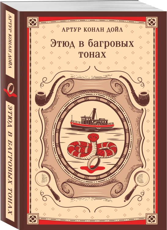 Этюд в багровых тонах