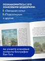 Ван Гог. Главное. Шедевры, которые потрясли мир