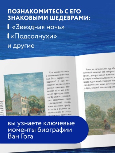 Ван Гог. Главное. Шедевры, которые потрясли мир