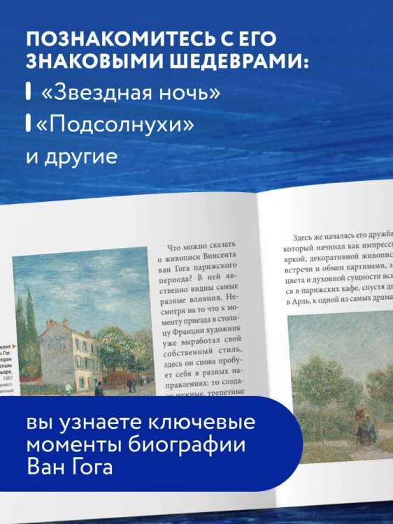 Ван Гог. Главное. Шедевры, которые потрясли мир