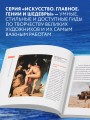 Ван Гог. Главное. Шедевры, которые потрясли мир