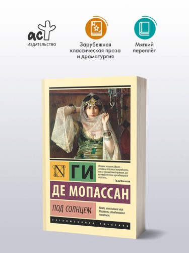 Под солнцем