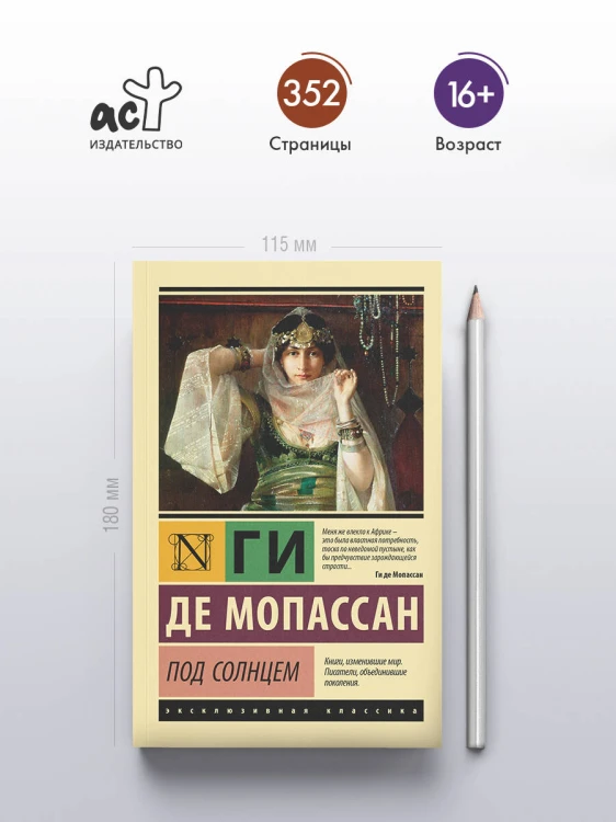 Под солнцем