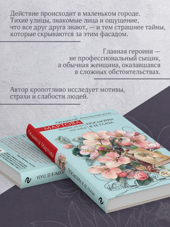 Посмотри в ее глаза