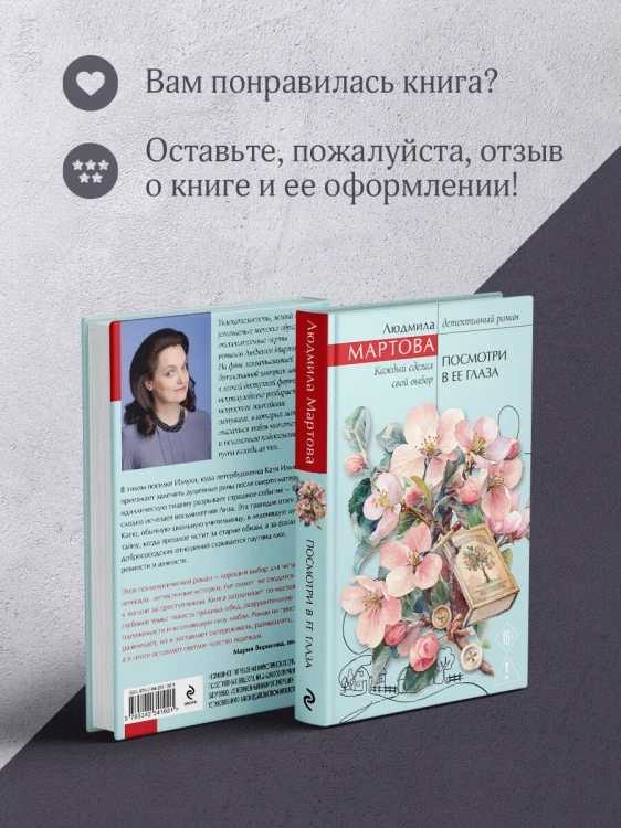 Посмотри в ее глаза