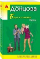 Буря в стакане беды