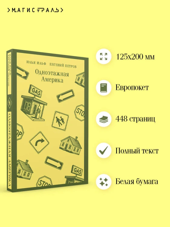 Одноэтажная Америка