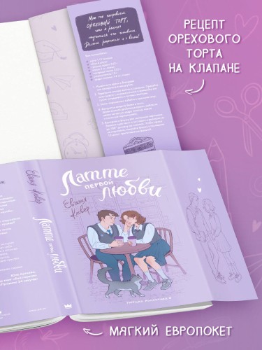 Латте первой любви