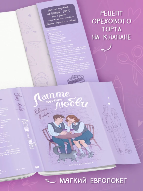 Латте первой любви