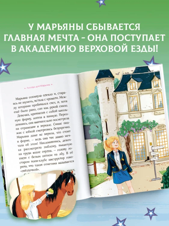 Академия верховой езды. Лошадь для Марьяны
