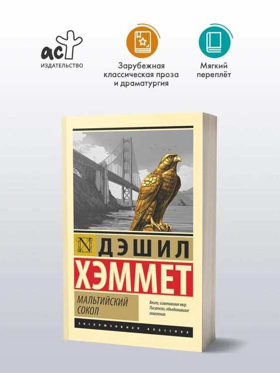 Мальтийский сокол