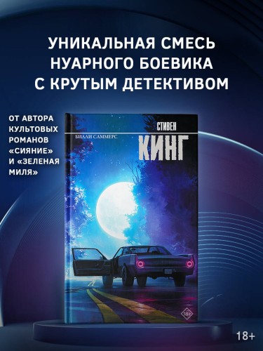 Билли Саммерс