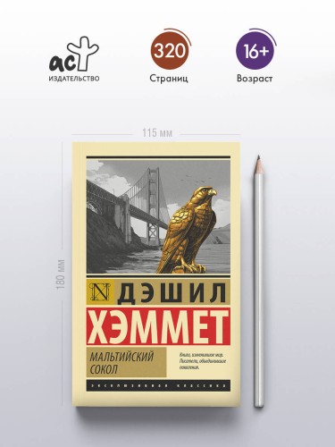 Мальтийский сокол