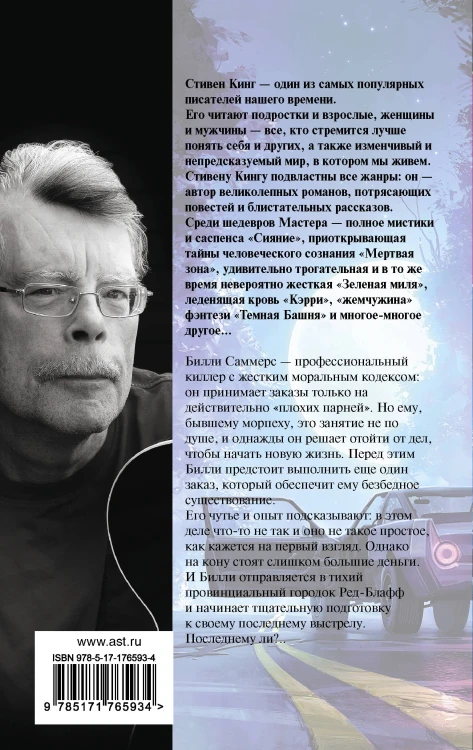 Билли Саммерс