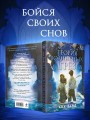 Теория волшебных грез