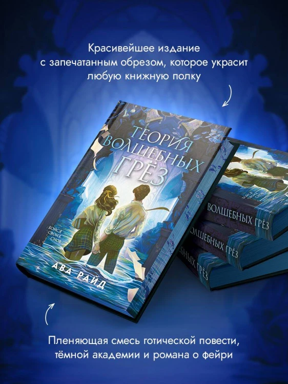 Теория волшебных грез