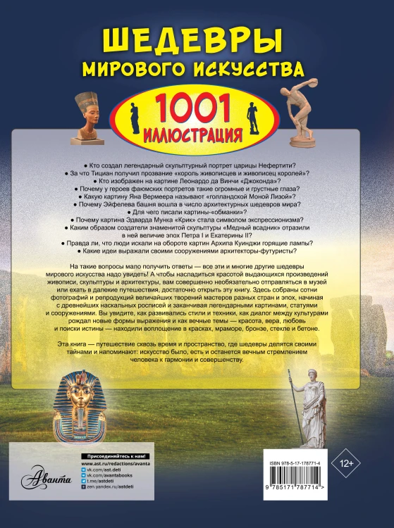 Шедевры мирового искусства. 1001 иллюстрация