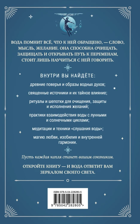 Магия воды. Теория и практика: обряды, гадание, исполнение желаний