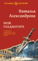 Нож гладиатора