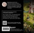 Босх. Главное. Шедевры, которые потрясли мир