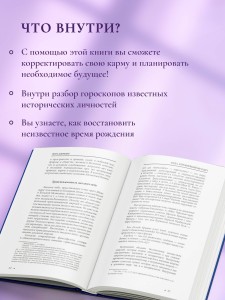Искусство чтения гороскопов. Анализ кармы и акармы