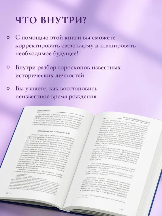 Искусство чтения гороскопов. Анализ кармы и акармы