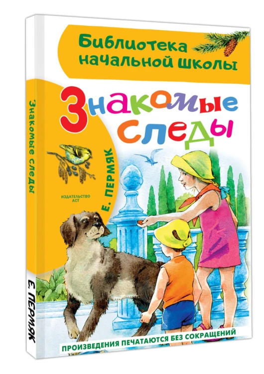 Знакомые следы