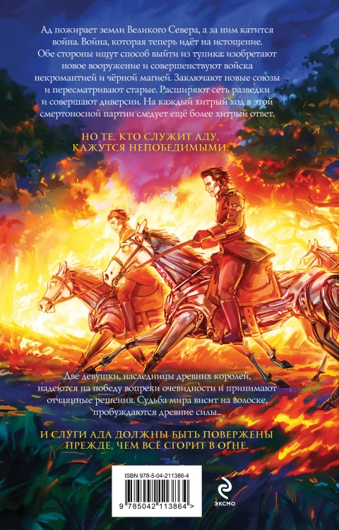Костер и Саламандра. Книга 3