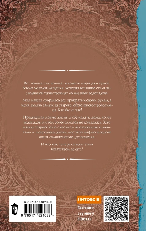 Хозяйка старой купальни