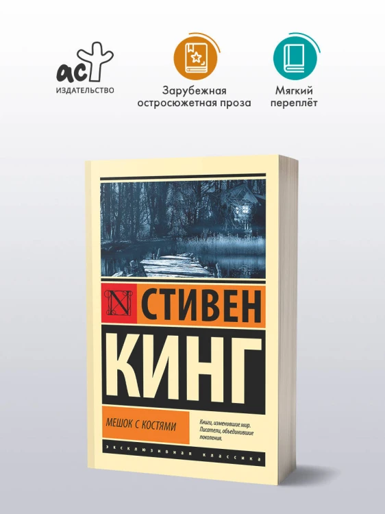 Мешок с костями