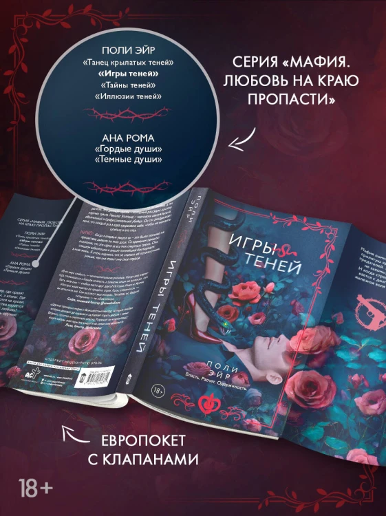 Игры теней