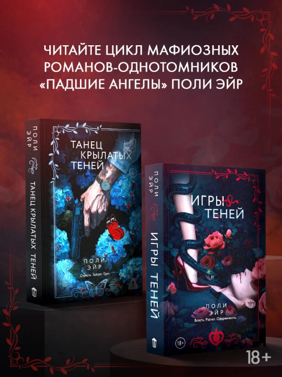 Игры теней