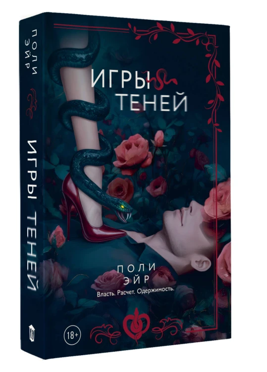 Игры теней