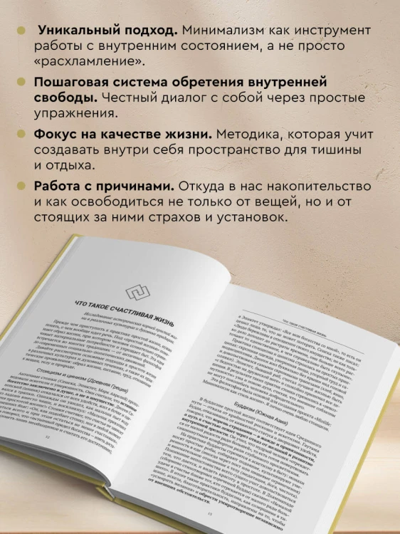 Осознанный минимализм. От хаоса в доме — к смыслу в жизни, или принцип достаточности