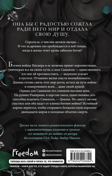 Рассвет проклятой Королевы (#3)