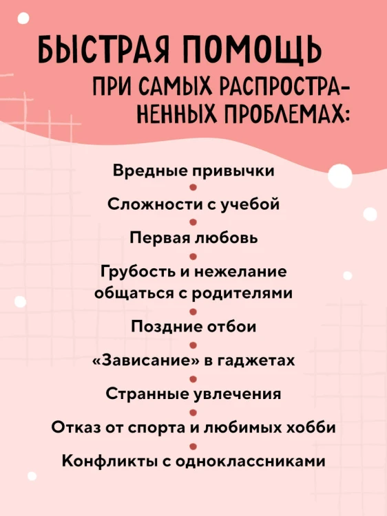 Чертово взросление! Практическое руководство для родителей подростков: выживание, отношения, школа (сборник 3-х книг)