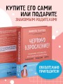 Чертово взросление! Практическое руководство для родителей подростков: выживание, отношения, школа (сборник 3-х книг)