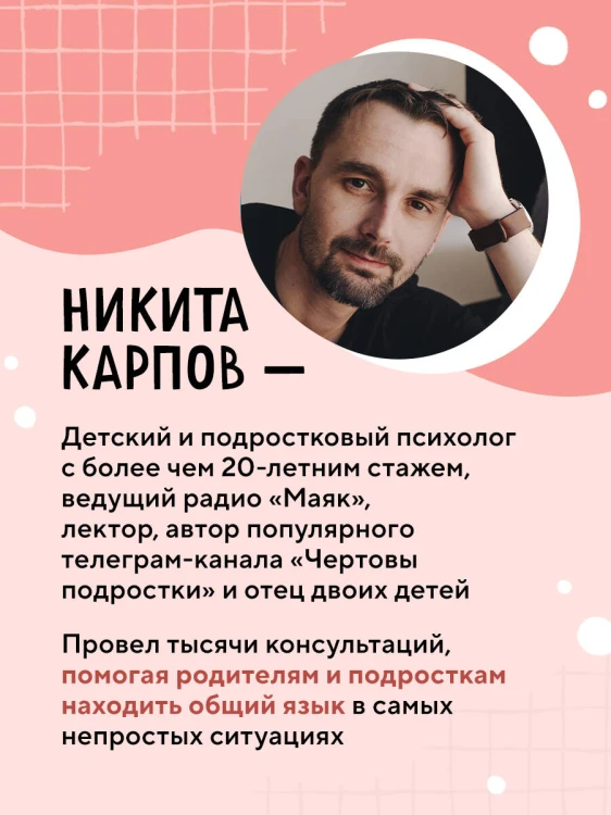 Чертово взросление! Практическое руководство для родителей подростков: выживание, отношения, школа (сборник 3-х книг)