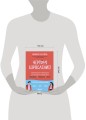 Чертово взросление! Практическое руководство для родителей подростков: выживание, отношения, школа (сборник 3-х книг)