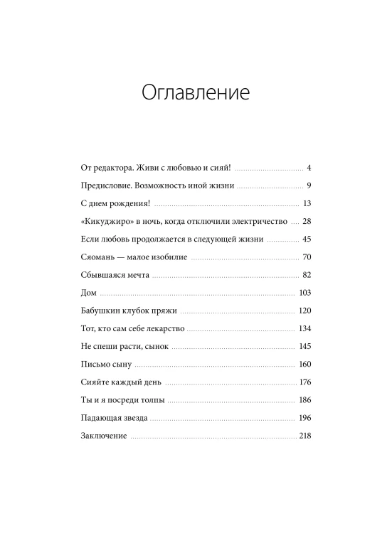 Тепло светлячков. О маленьких чудесах, что делают жизнь полной